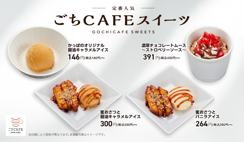 かっぱ寿司『ごちCAFE』秋の新作スイーツ