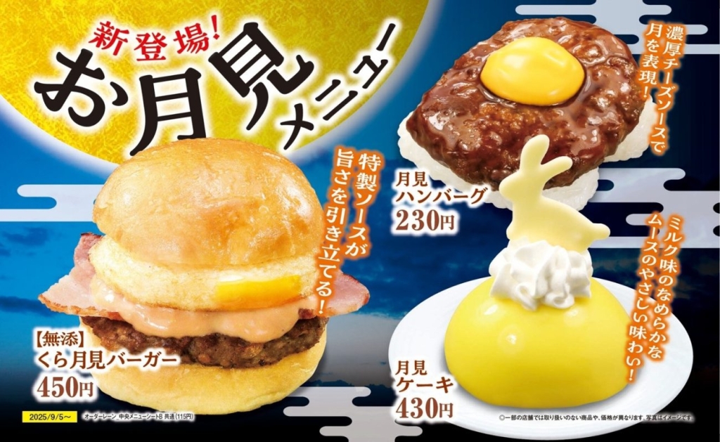くら寿司から月見メニューが新登場