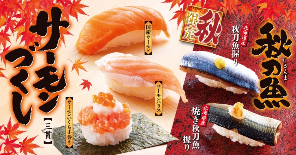 ゆず庵「サーモンづくし」「【北海道産】秋刀魚握り」「【北海道産】焼き秋刀魚握り」