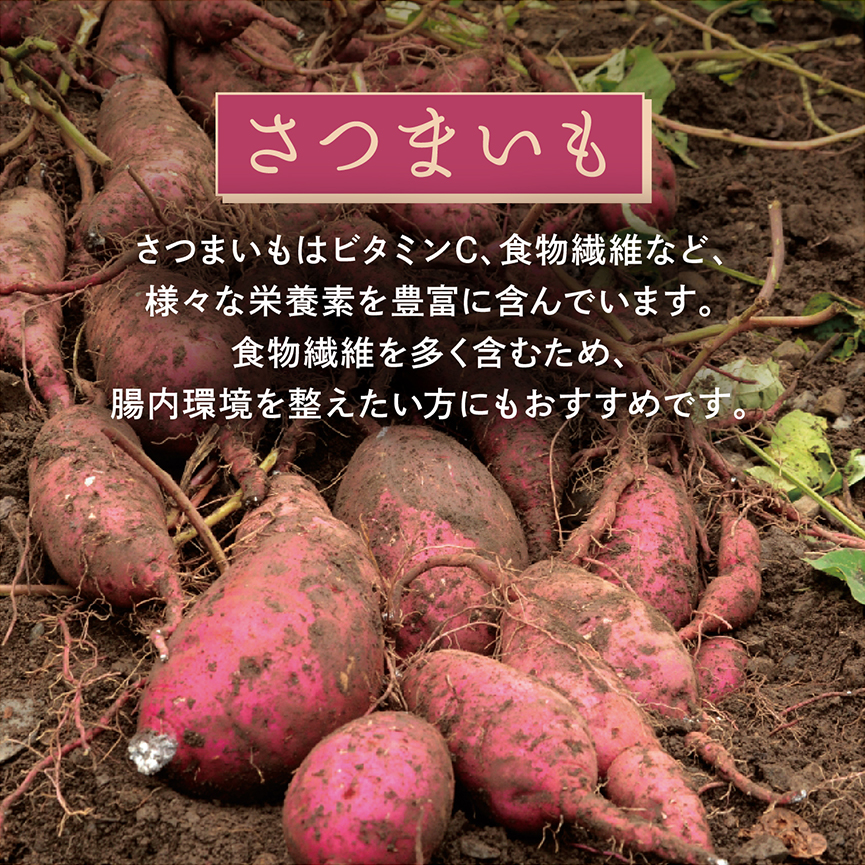 さつまいもの栄養成分