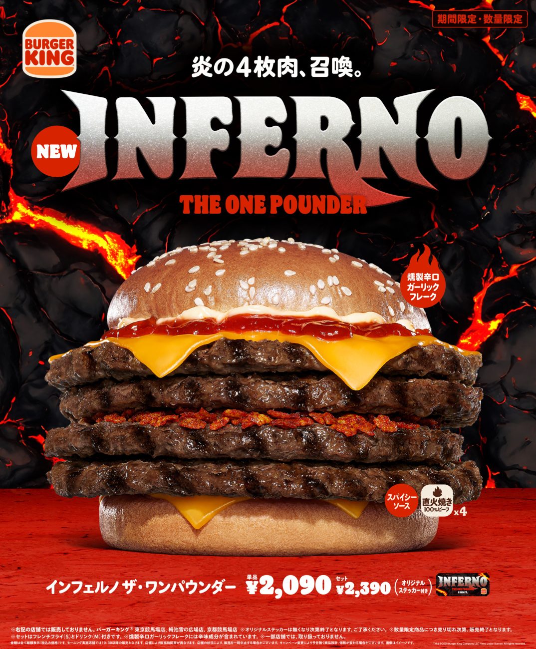 インフェルノ ザ･ワンパウンダー