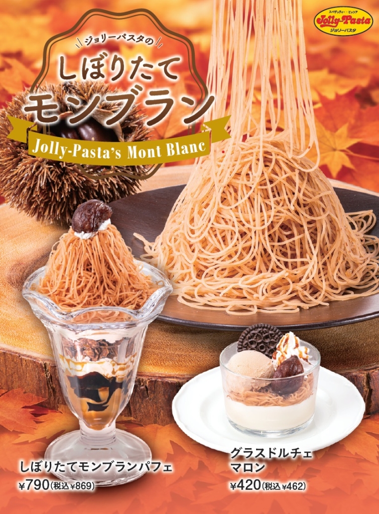 ジョリーパスタ「マロンフェア」ドルチェ3品