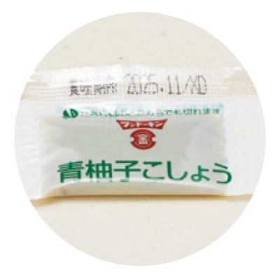かっぱ寿司「柚子胡椒(小袋)」
