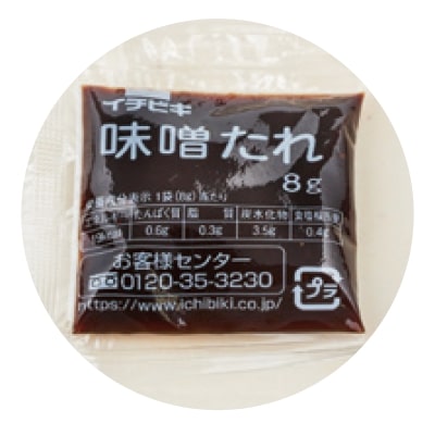 かっぱ寿司「みそだれ(小袋)」