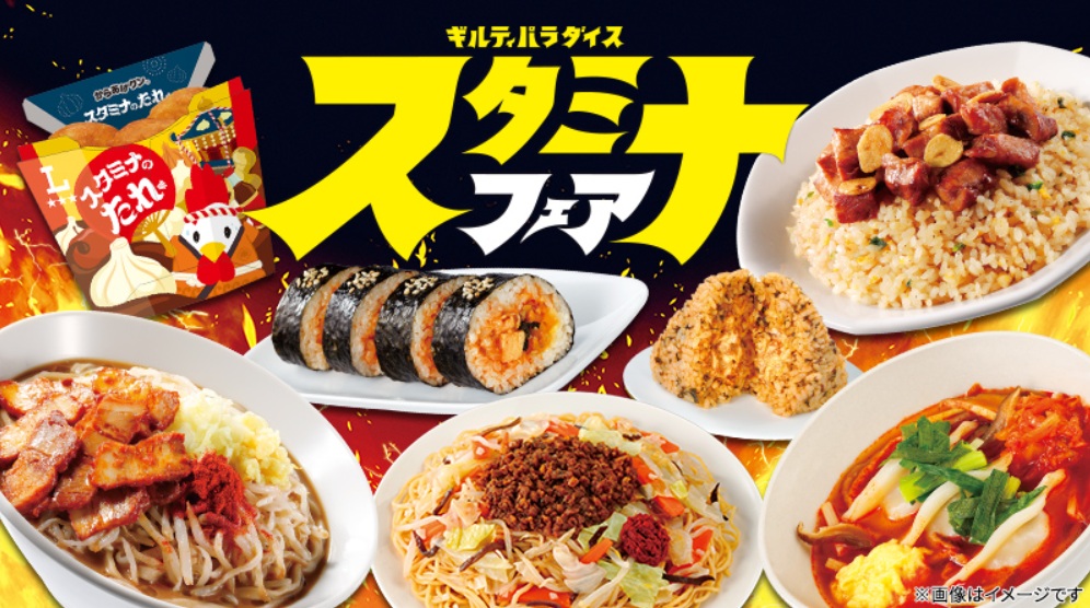 ローソン『スタミナフェア』2025