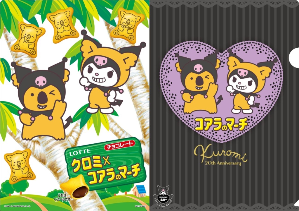 ロッテ「クロミ×コアラのマーチ」特典クリアファイルデザイン