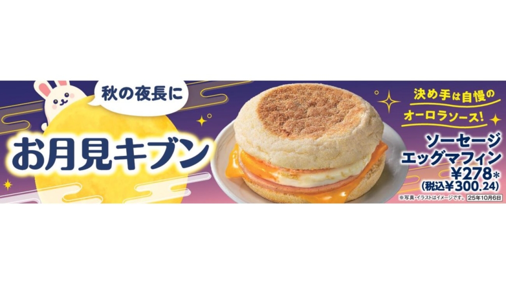 セブンイレブン「ソーセージエッグマフィン」POP