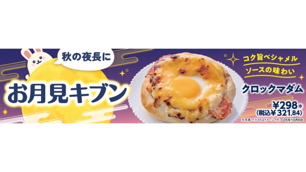セブンイレブン「クロックマダム」POP