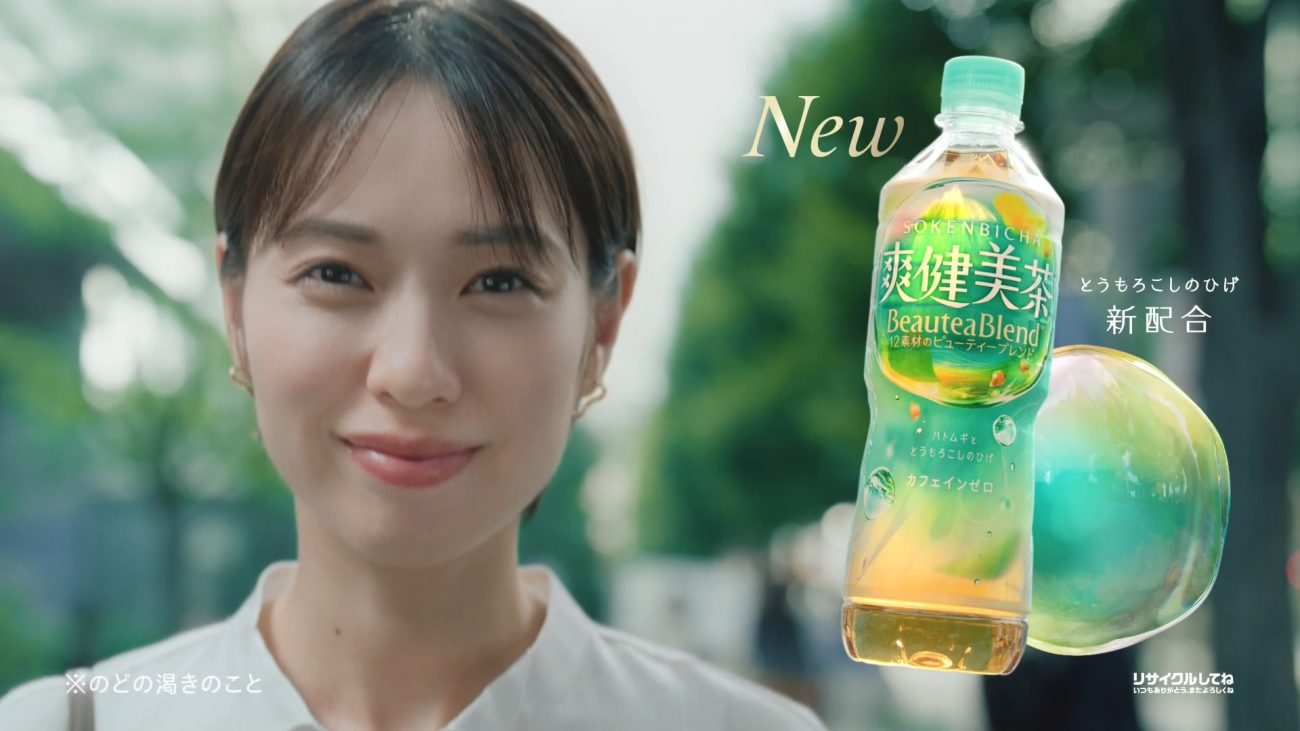 「爽健美茶」新ブランドアンバサダーに就任した戸田恵梨香さん