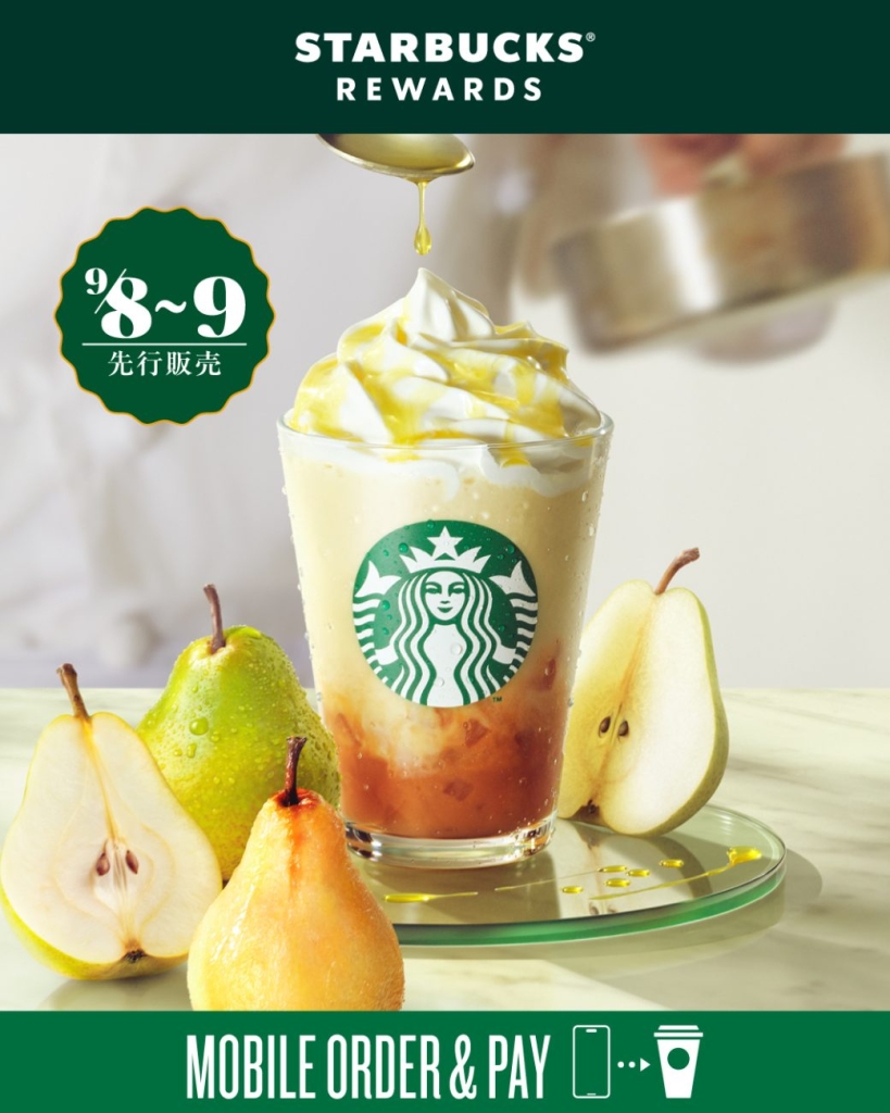 スターバックスコーヒー「洋なし 生キャラメル フラペチーノ」