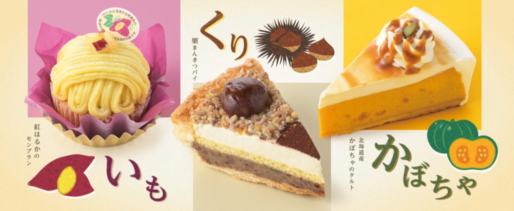 銀座コージーコーナー『秋の味覚フェア』