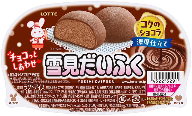 ロッテ「雪見だいふく コクのショコラ」通常パッケージ