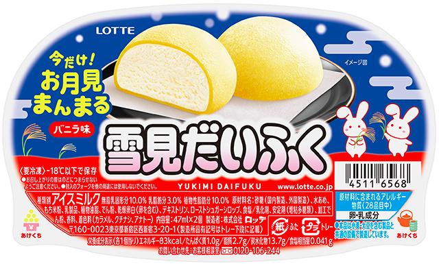 ロッテ「雪見だいふく」雪見うさぎが稲穂を持っているパッケージ