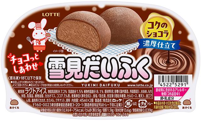ロッテ「雪見だいふく コクのショコラ」通常パッケージ