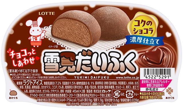 ロッテ「雪見だいふく コクのショコラ」レアパッケージ