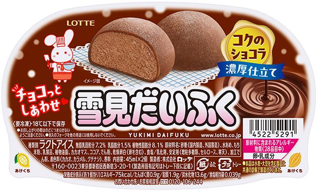 ロッテ「雪見だいふく コクのショコラ」通常パッケージ