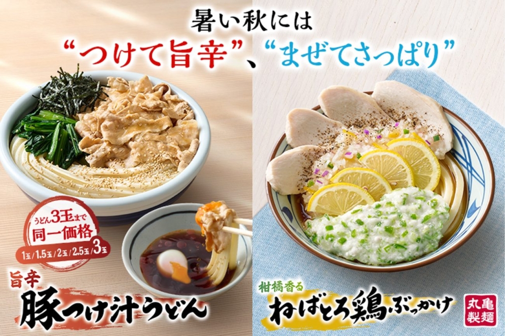 丸亀製麺「旨辛 豚つけ汁うどん」「柑橘香る ねばとろ鶏ぶっかけうどん」