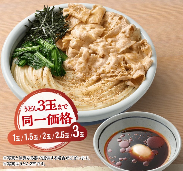 丸亀製麺「旨辛 豚つけ汁うどん」