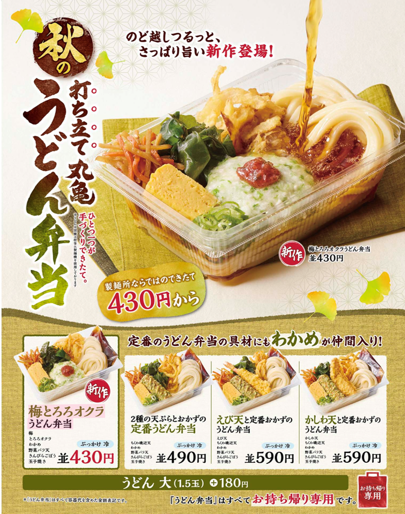 丸亀うどん弁当