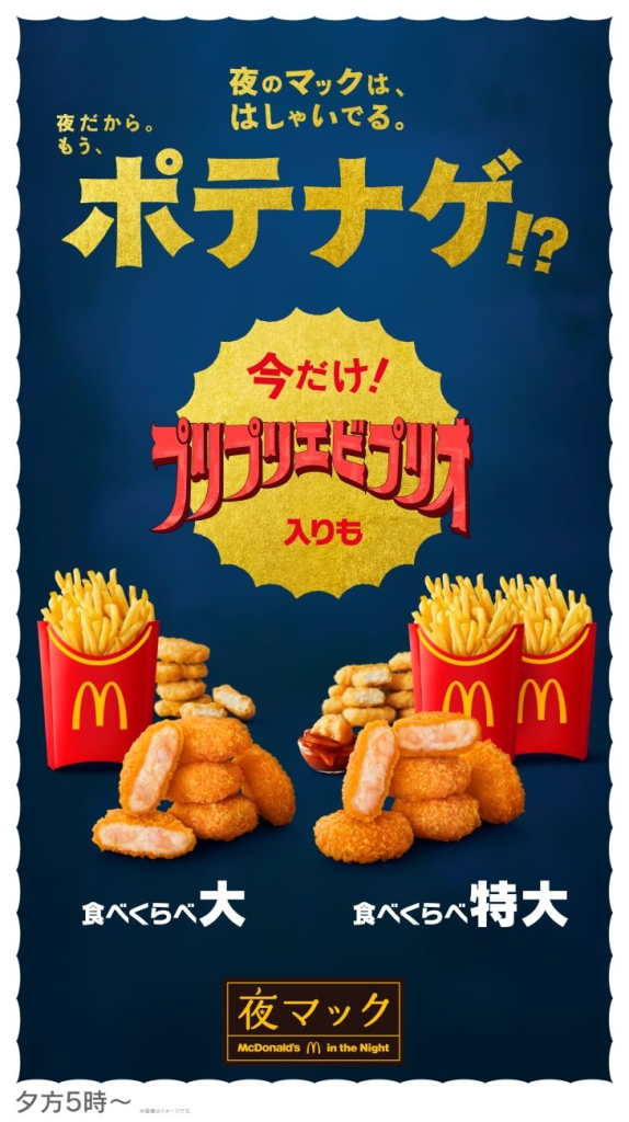 夕方5時~限定「食べくらべポテナゲ大」「食べくらべポテナゲ特大」