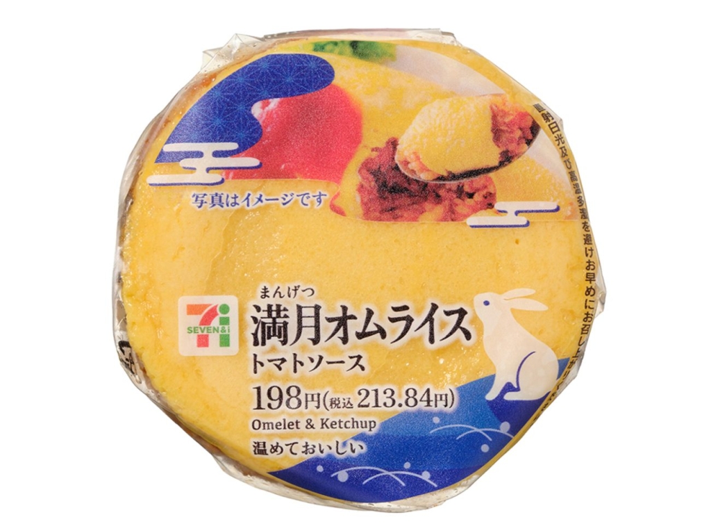 セブン‐イレブン「満月オムライスおむすびトマトソース」