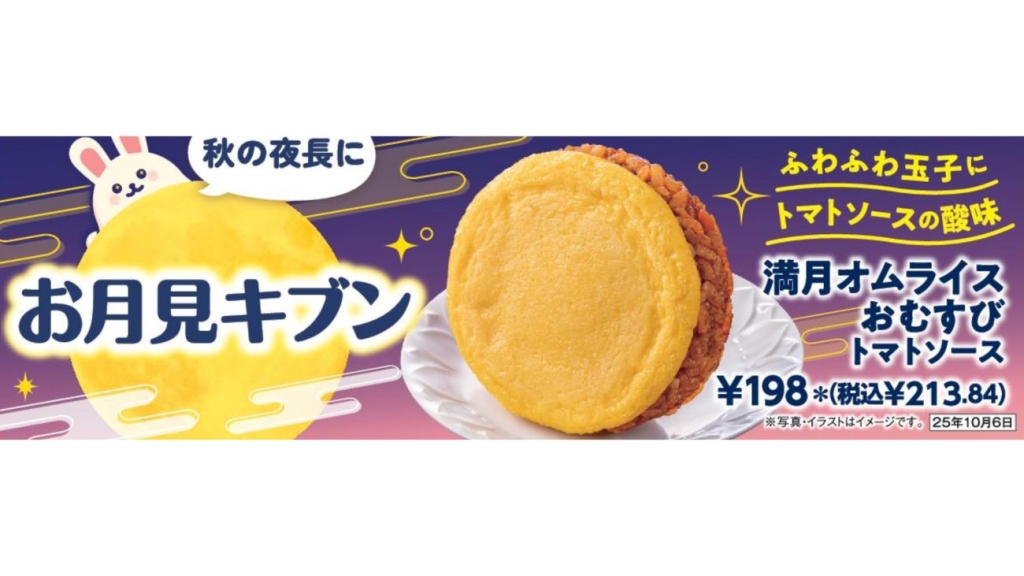 セブン‐イレブン「満月オムライスおむすびトマトソース」POP