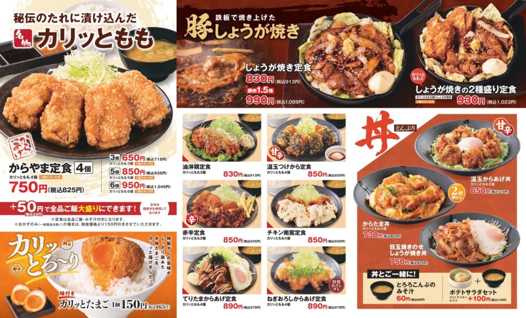 からあげ定食専門店「からやま」提供メニュー
