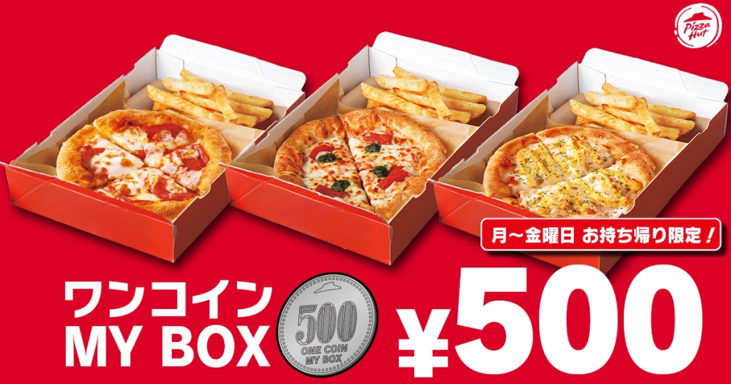 「ワンコインMY BOX」
