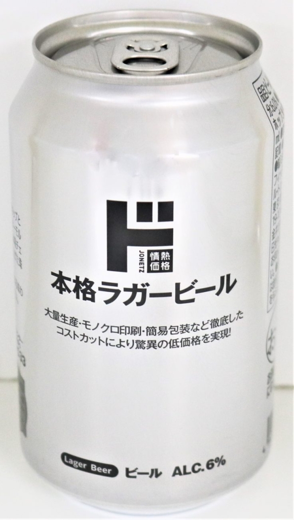 情熱価格 ラガービール 330ml