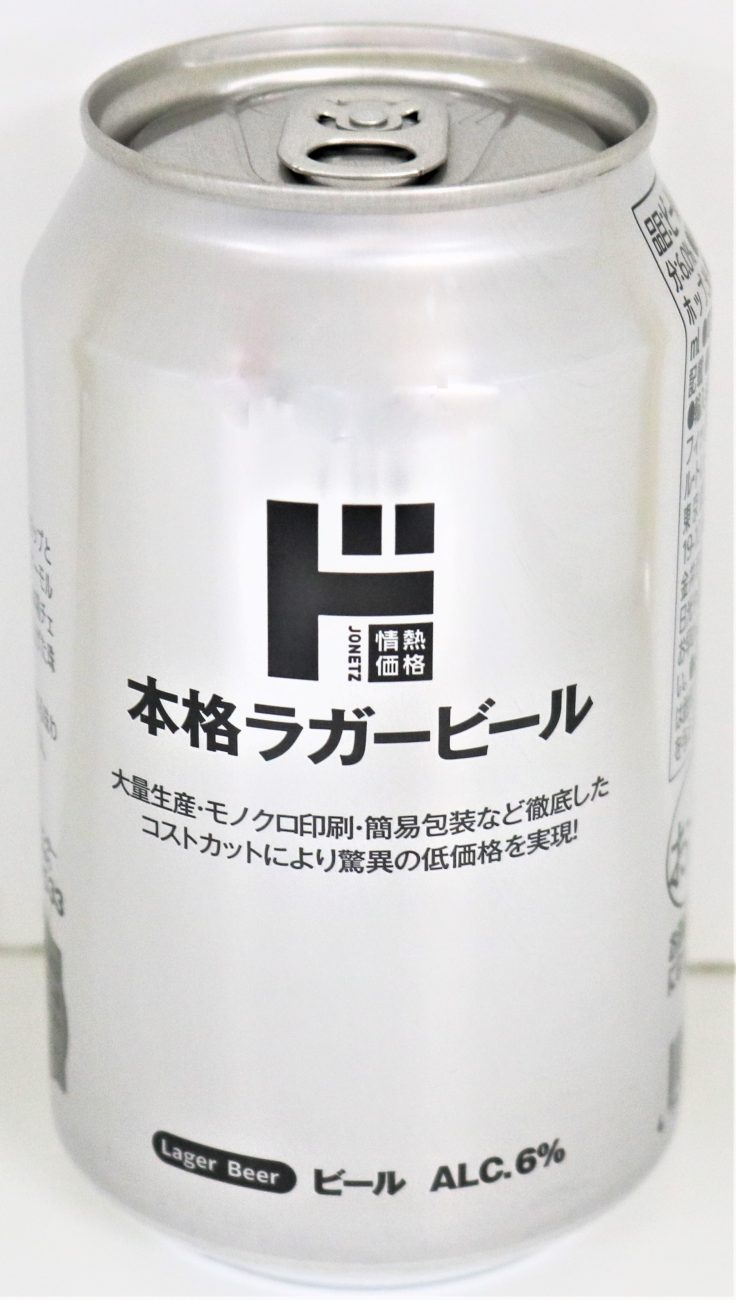 情熱価格 ラガービール 330ml