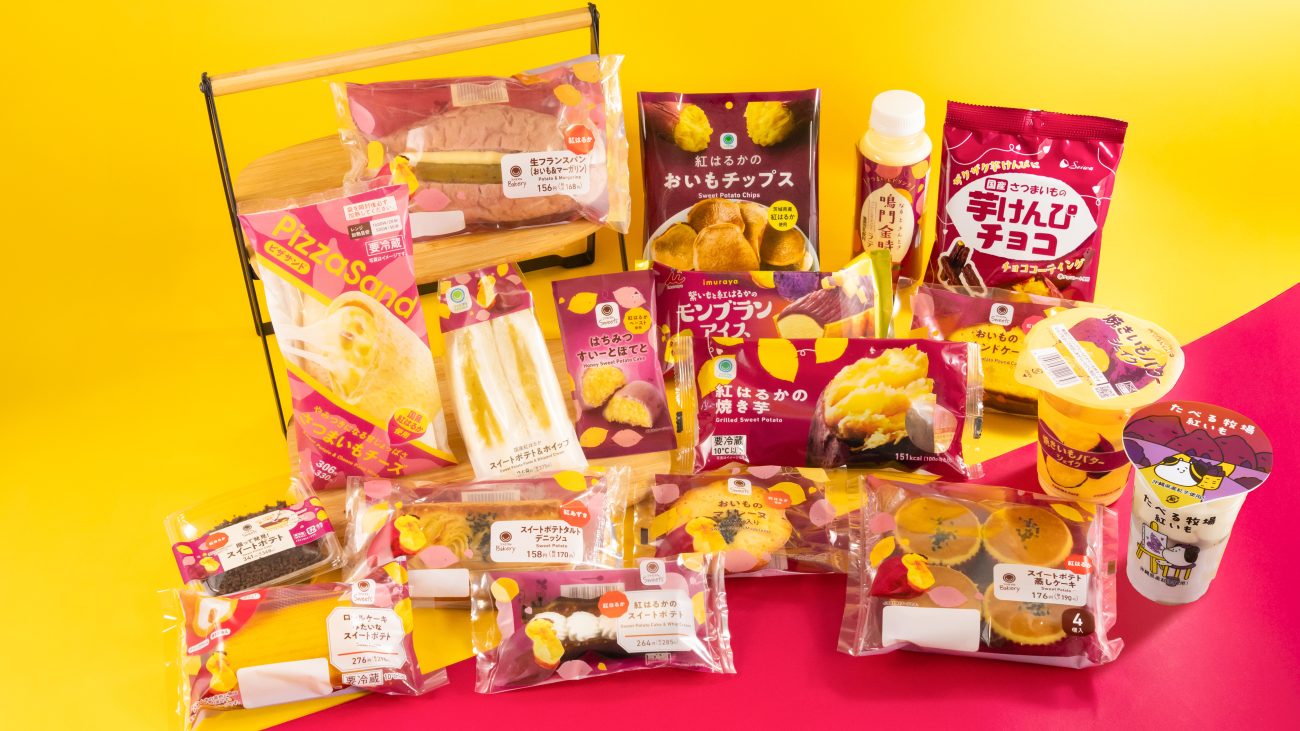 旬の芋を使った商品18種類を展開する「ファミマのお芋掘り」