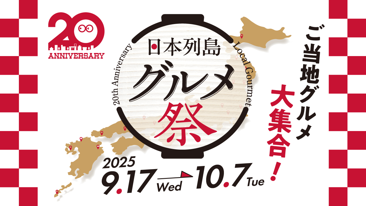 ローソン100「日本列島グルメ祭」開催