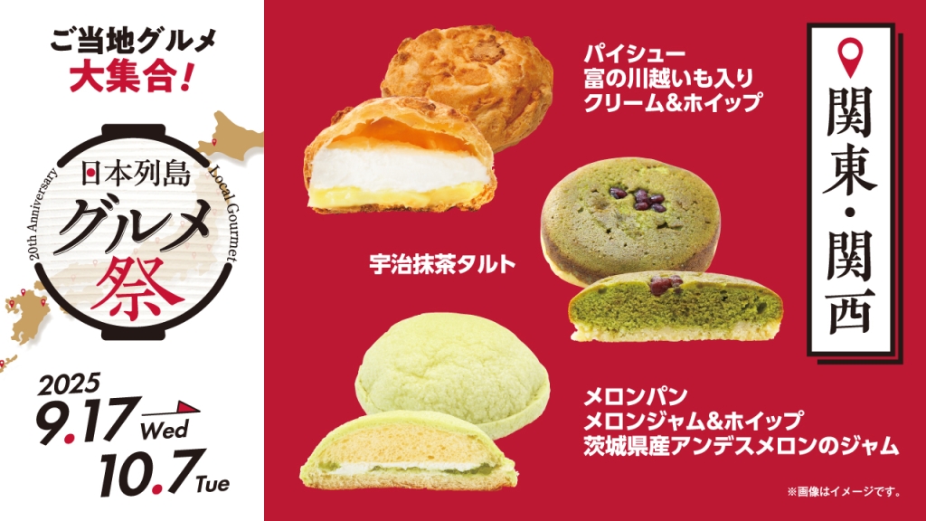 ローソン100、9月17日発売の関東･関西グルメ