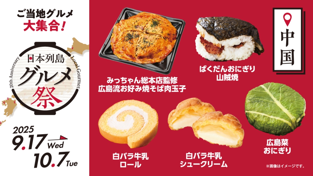 ローソン100、9月17日発売の中国グルメ