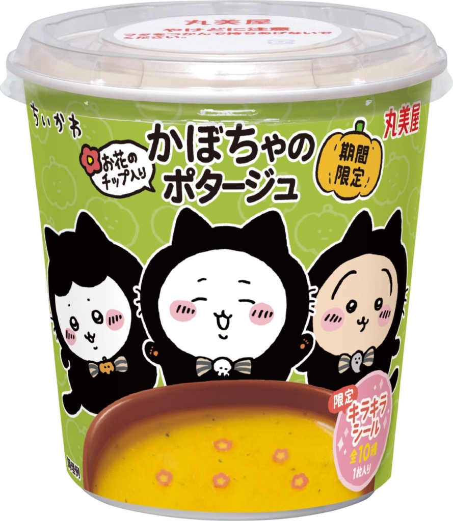 丸美屋食品「期間限定 ちいかわカップスープ かぼちゃのポタージュ」