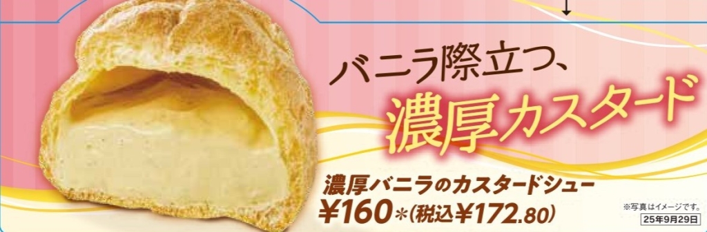 セブン「濃厚バニラのカスタードシュー」POP