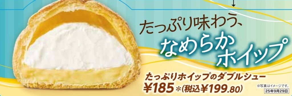セブン「たっぷりホイップのダブルシュー」POP