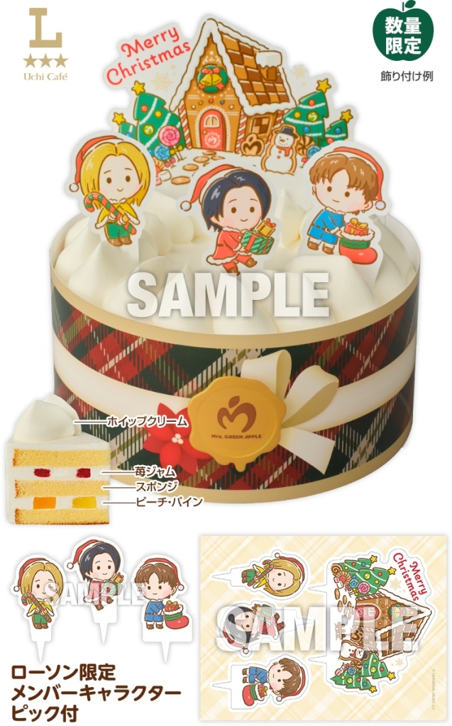 ローソン「Uchi Café×Mrs. GREEN APPLE MGAクリスマスケーキ 4号」