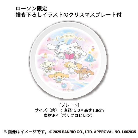 ローソン「シナモロール クリスマスケーキ 4号」プレート