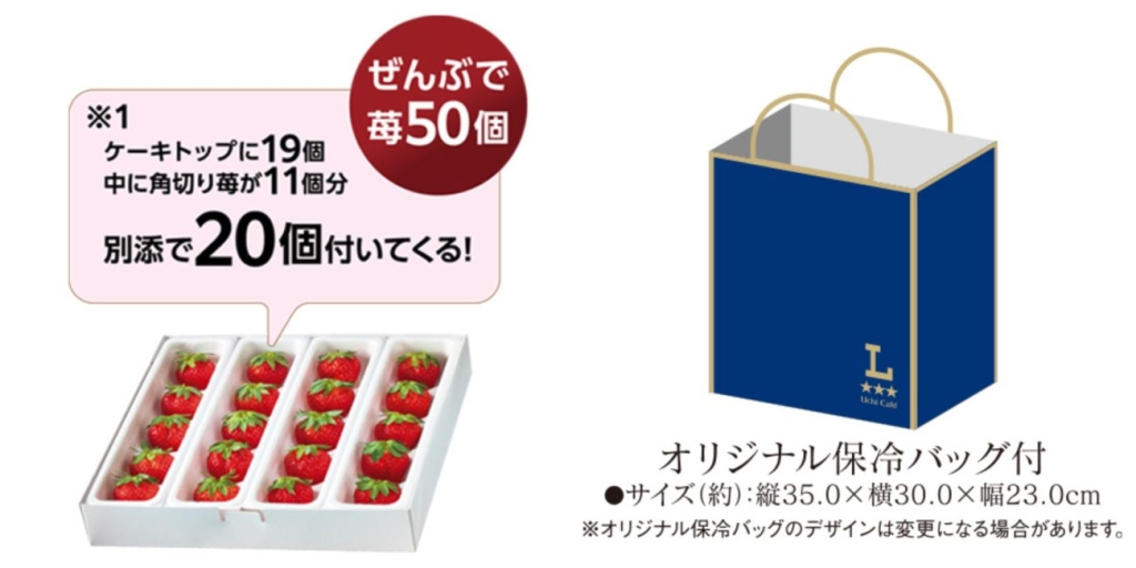ローソン「至福のストロベリークリスマス 6号」付属品