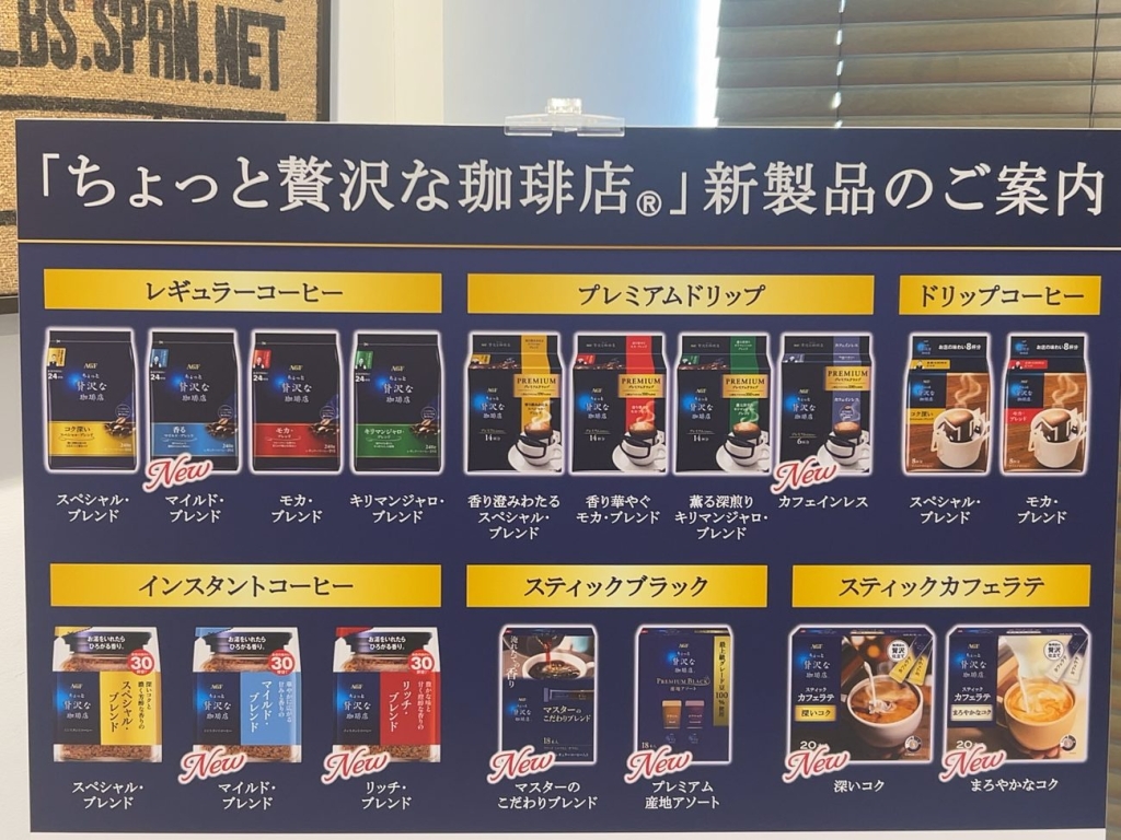 「ちょっと贅沢な珈琲店」のラインアップ強化