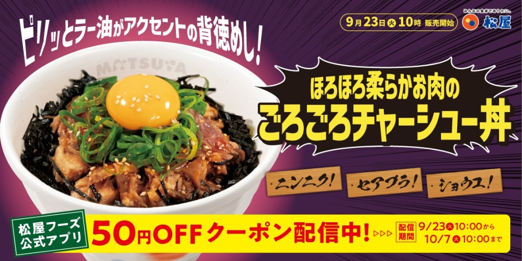 ごろごろチャーシュー丼