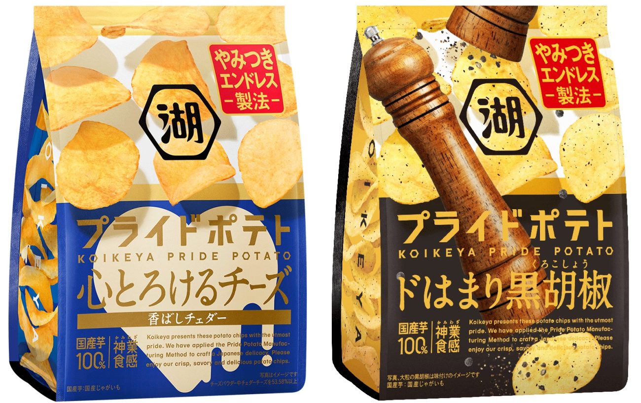 「湖池屋プライドポテト」新フレーバー2種