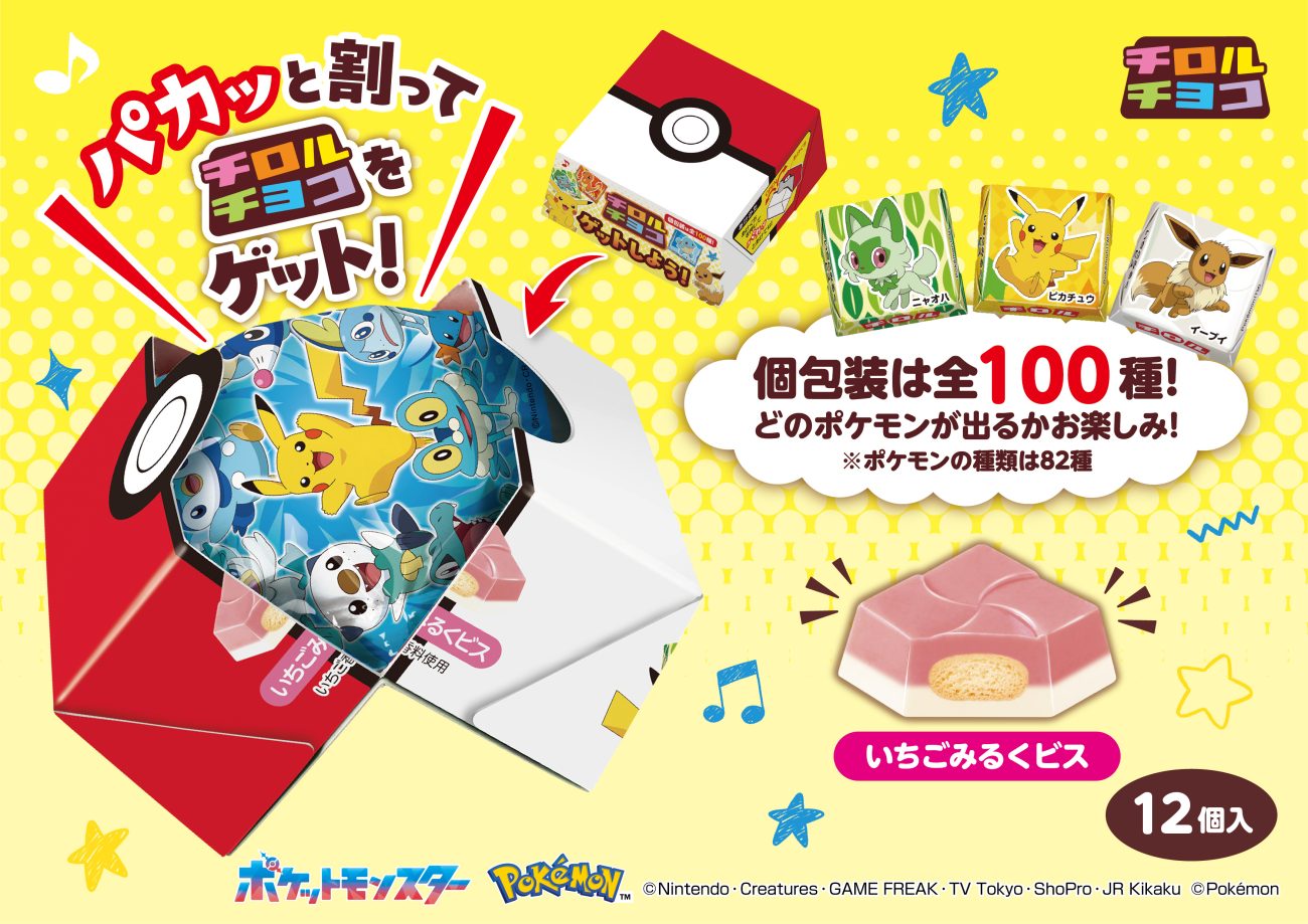 「ポケモンチロルチョコBOX」