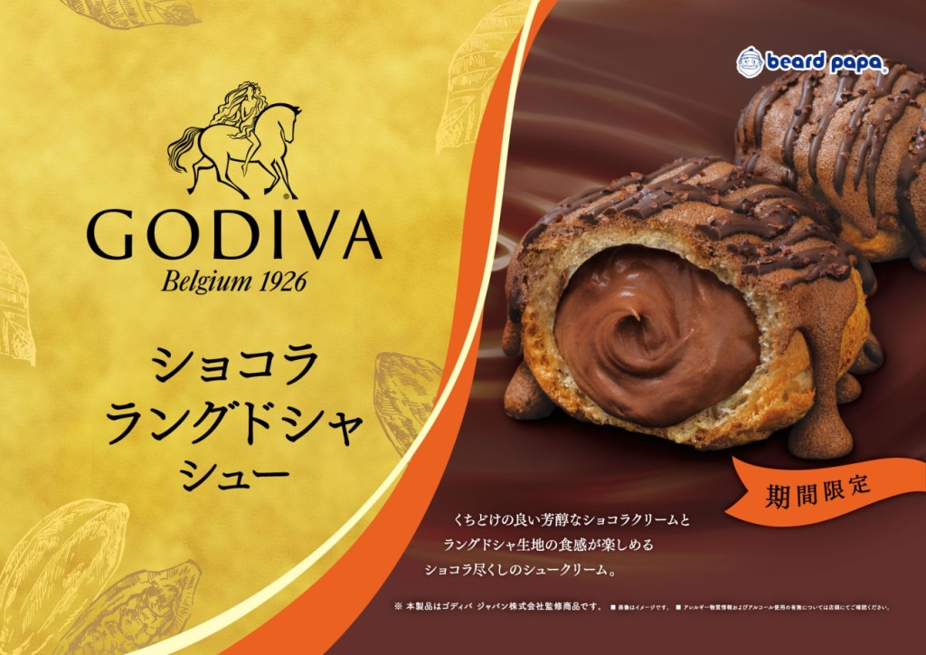 ビアードパパ ゴディバ監修、ショコラ尽くしのシュークリーム