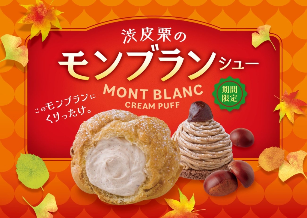 ビアードパパ モンブランケーキのようなリッチな味わい