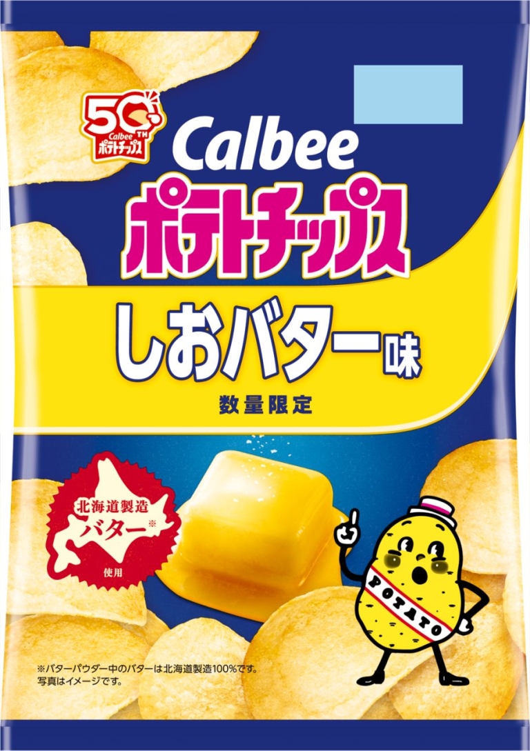 ポテトチップス　数量限定しおバター味