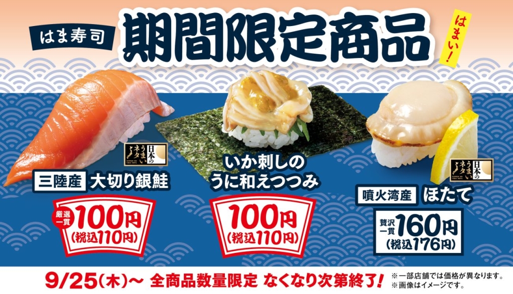 「三陸産 大切り銀鮭」「いか刺しのうに和えつつみ」「噴火湾産 ほたて」