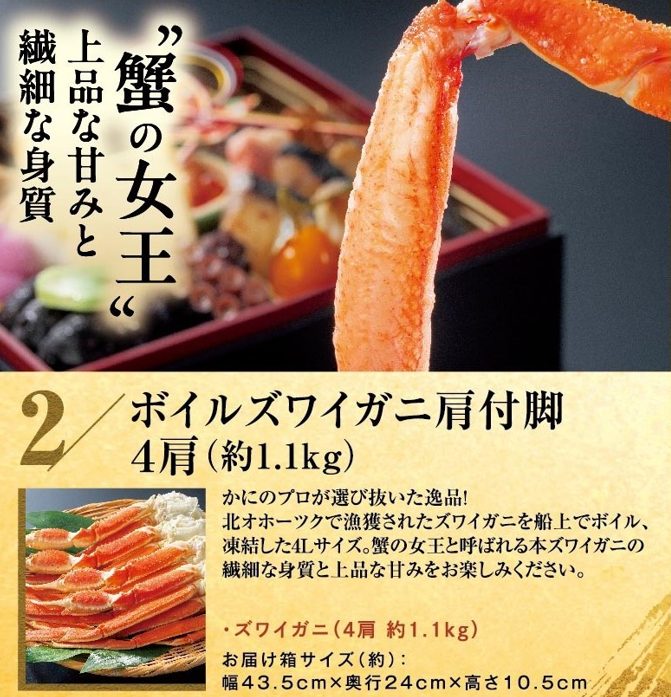 かっぱ寿司「ボイルズワイガニ肩付脚」4肩