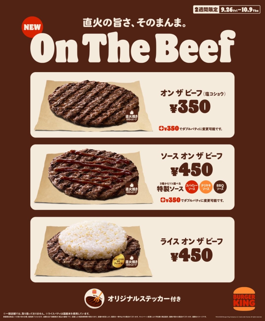 バーガーキング『オン ザ ビーフ』3種